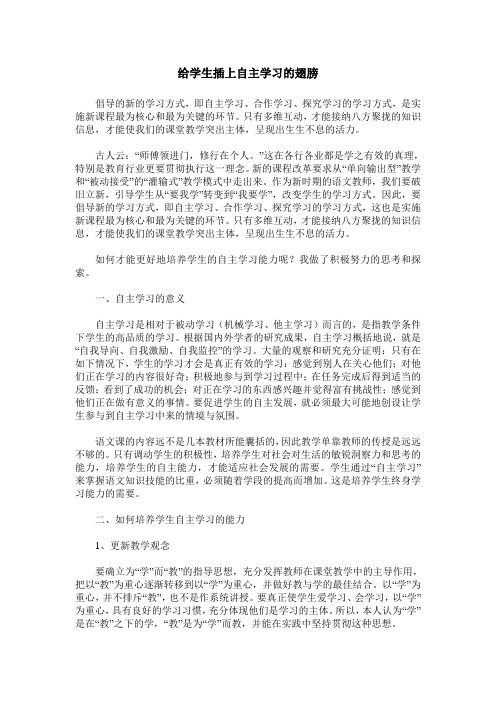给学生插上自主学习的翅膀