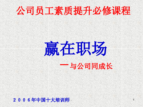职场必备大全ppt课件