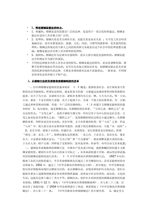 [VIP专享]恋爱、婚姻家庭中的道德规范和法律法规