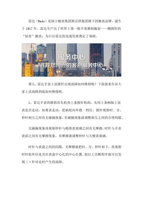 大连雷达服务售后维修中心