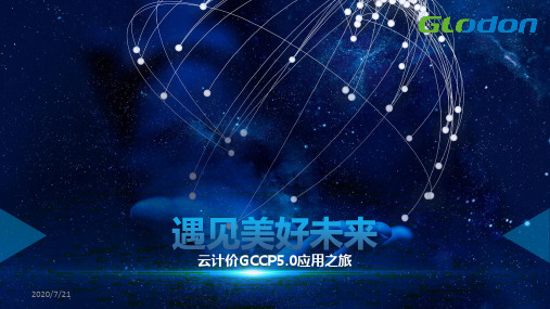 广联达gcp5.0教程