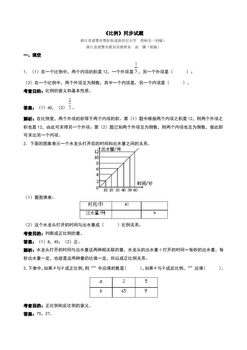 人教版小学六年级下数学《第四单元比例》测试卷及答案