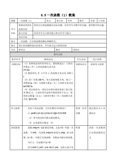 一次函数(1)教案浙教版数学八年级上册