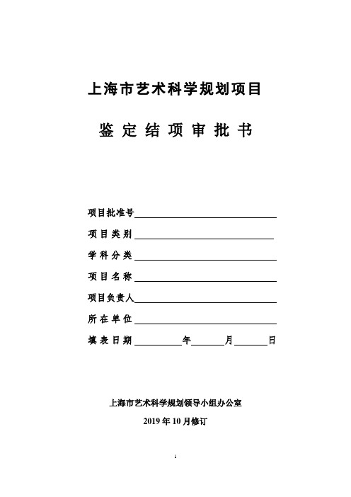 上海市艺术科学规划项目