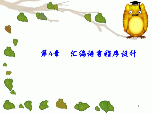 微机原理课件chPPT课件