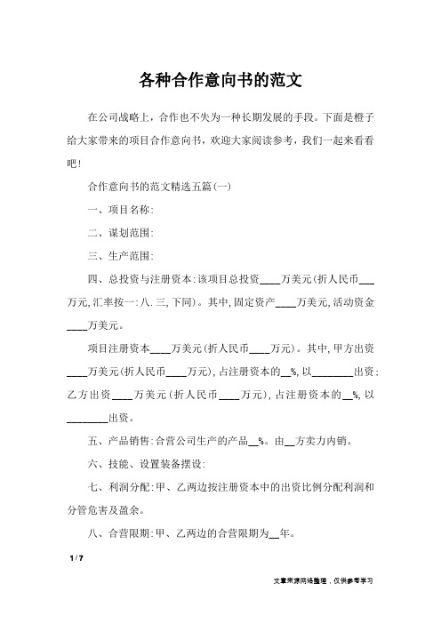 各种合作意向书的范文_条据书信