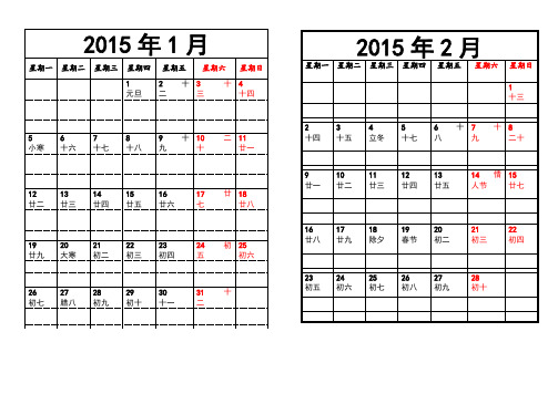 2015年日历可记事A4每页两月(可编辑)打印对折可放于旧台历上横竖版均适合打印版