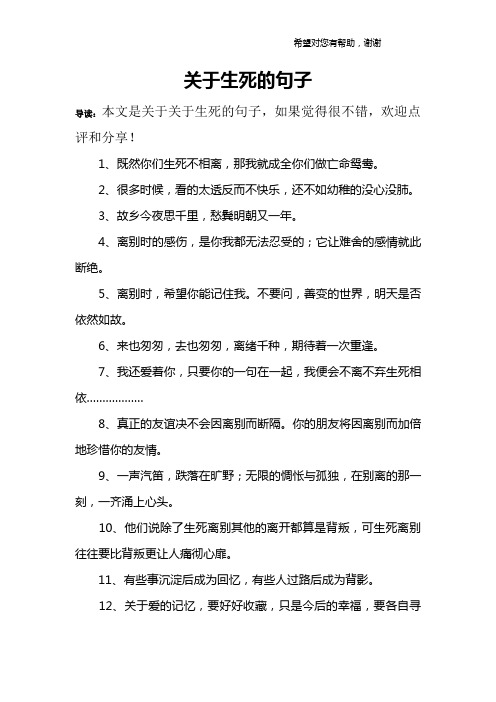 关于生死的句子