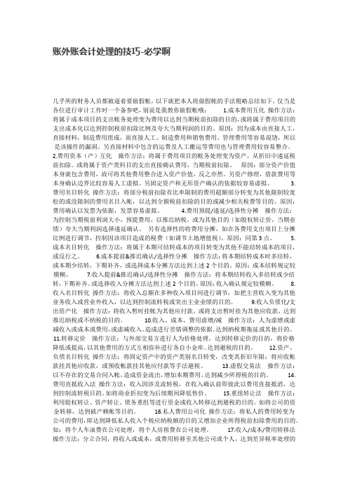 账外账会计处理的技巧-必学啊