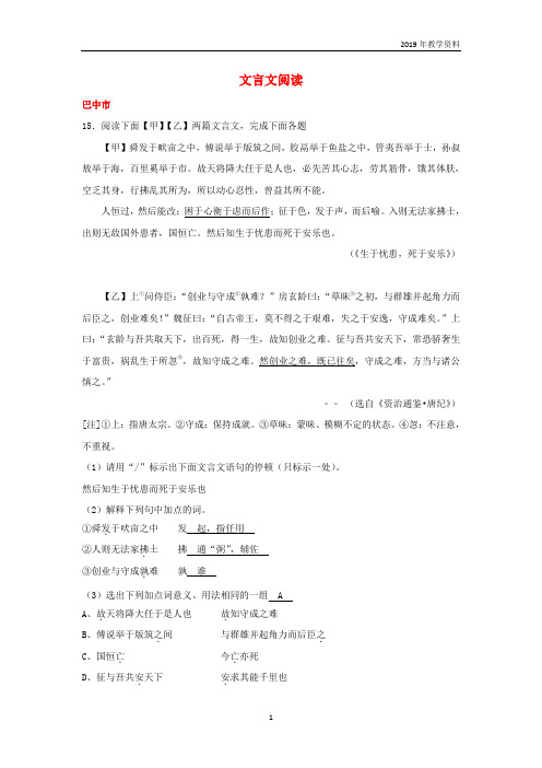 四川省11市2017年中考语文试卷按考点分项汇编文言文阅读含解析