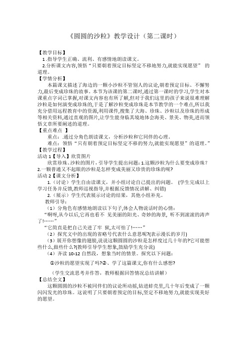 北师大版小学语文三年级上册《8 海底世界 ②圆圆的沙粒》_86