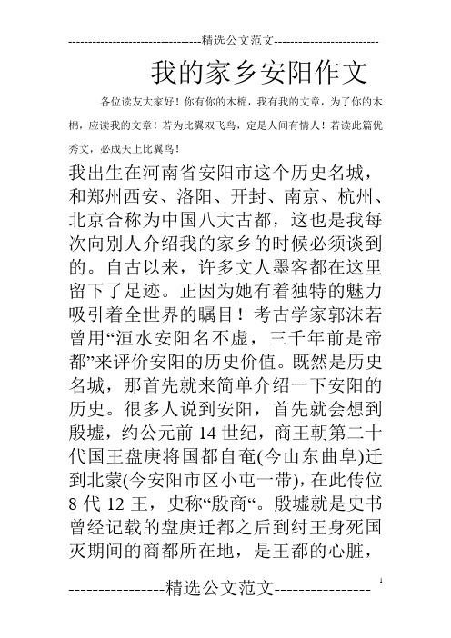 我的家乡安阳作文
