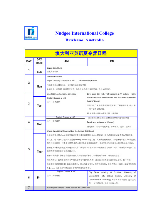 澳大利亚英语夏令营日程