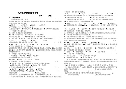 八年级生物周周清测试卷