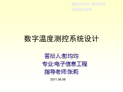 电子信息工程毕设答辩PPT