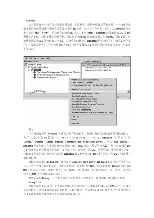 AD复制检查工具