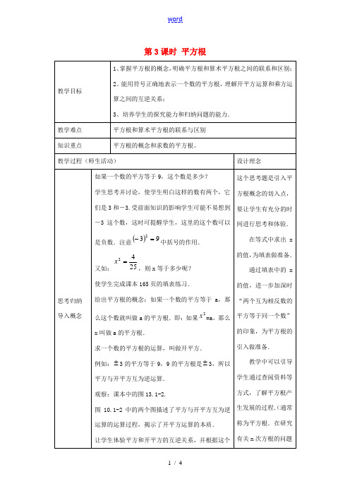 春七年级数学下册 第六章 实数 6.1 平方根 第3课时 平方根教案2 (新版)新人教版-(新版)新