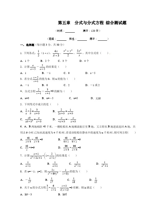 八年级下《第五章分式与分式方程》综合测试题含答案