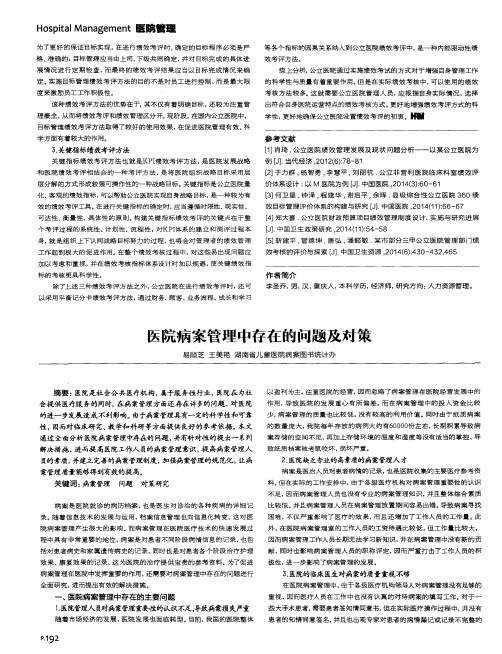 医院病案管理中存在的问题及对策