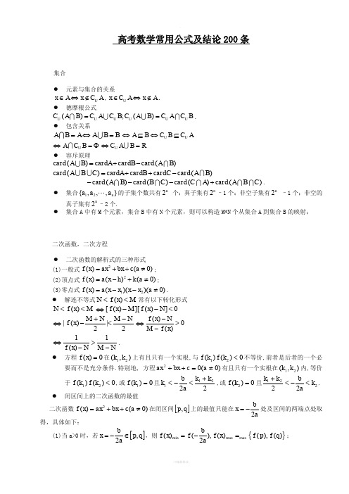 高考数学所有公式及结论总结大全