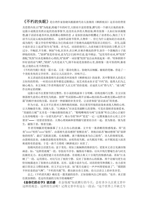 不朽的失眠