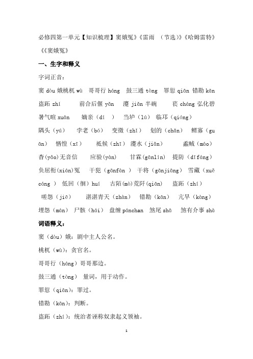 人教必修四第一单元基础知识复习