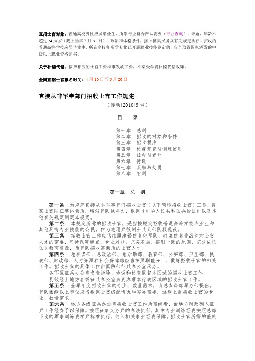 直接从非军事部门招收士官工作规定