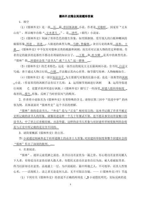 儒林外史精全题库答案