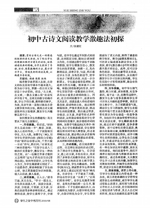 初中古诗文阅读教学激趣法初探