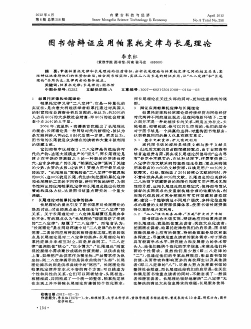 图书馆辩证应用帕累托定律与长尾理论