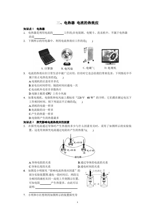 九年级物理下册《电热器 电流的热效应》练习题(含答案)