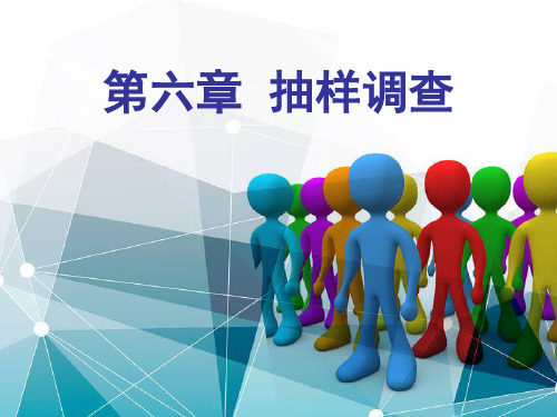 统计基础 第六章