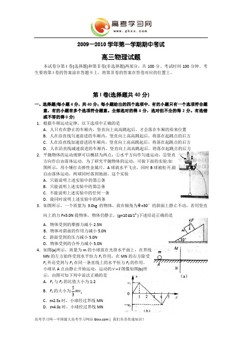山东省聊城市2010届高三上学期期中考试(物理)