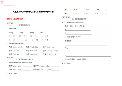 人教版小学六年级语文下册 期末测试试题第三套