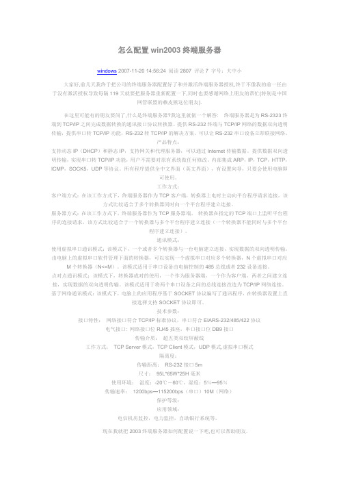 怎么配置win2003终端服务器多用户远程
