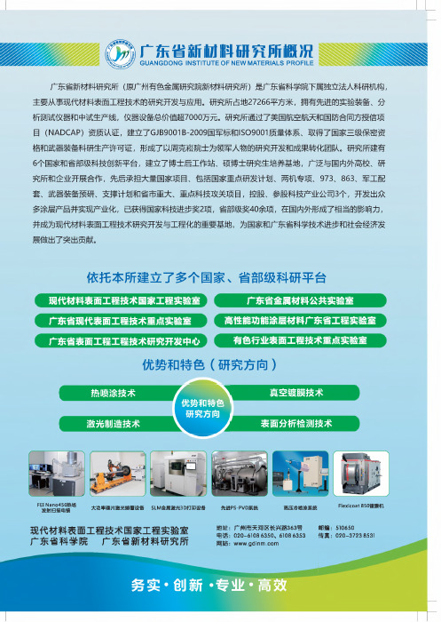 广东省新材料研究所概况