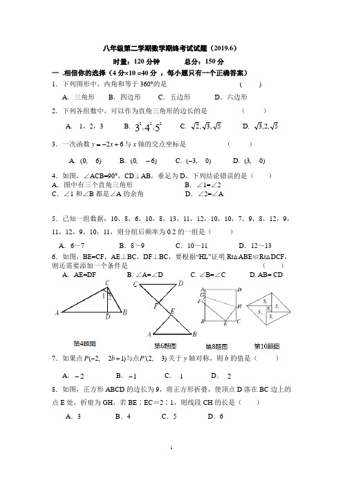 重庆九龙坡区2019年八年级第二学期数学期终考试试题