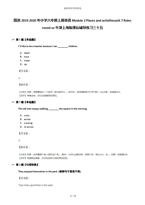 精选2019-2020年小学六年级上册英语Module 2 Places and activitiesunit 7 Rules round us牛津上海版课后辅