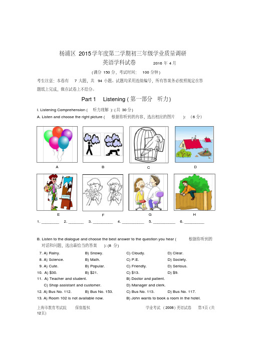 2016年上海杨浦区初三英语二模卷(高清版,附听力文稿、答案)