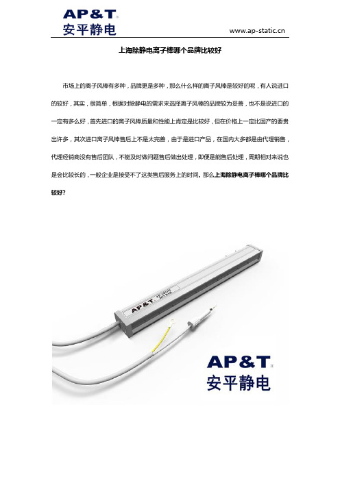 上海除静电离子棒哪个品牌比较好