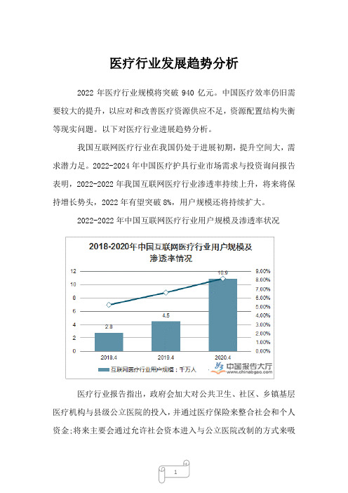 2022年医疗行业发展趋势分析