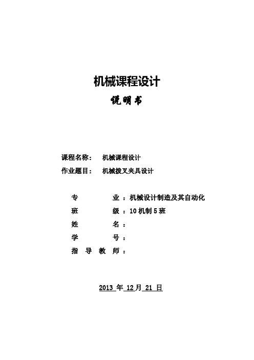 CA6140车床拨叉831007课程设计--机床夹具设计解读