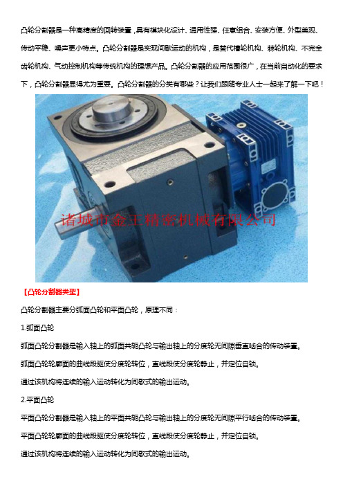 凸轮分割器的分类有哪些？