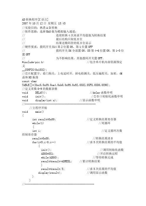 AD转换C语言