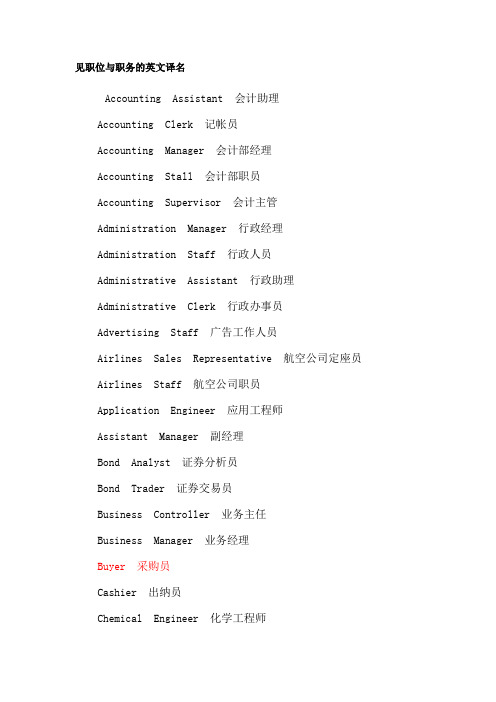 职位与职务的英文译名