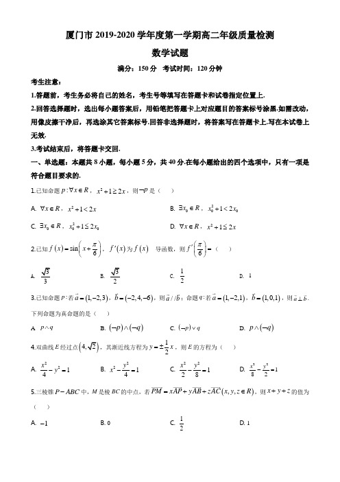 福建省厦门市2019-2020学年度高二上学期期末质量检测数学试题(原卷版)