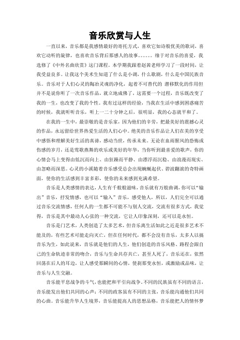 音乐欣赏与人生