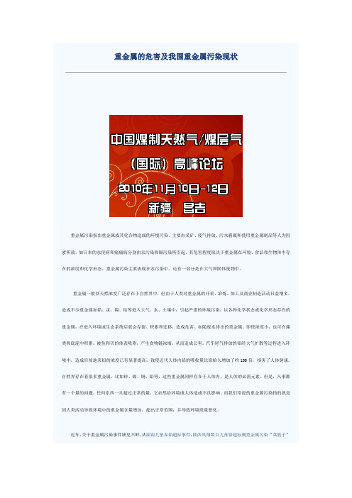 重金属的危害及我国重金属污染现状