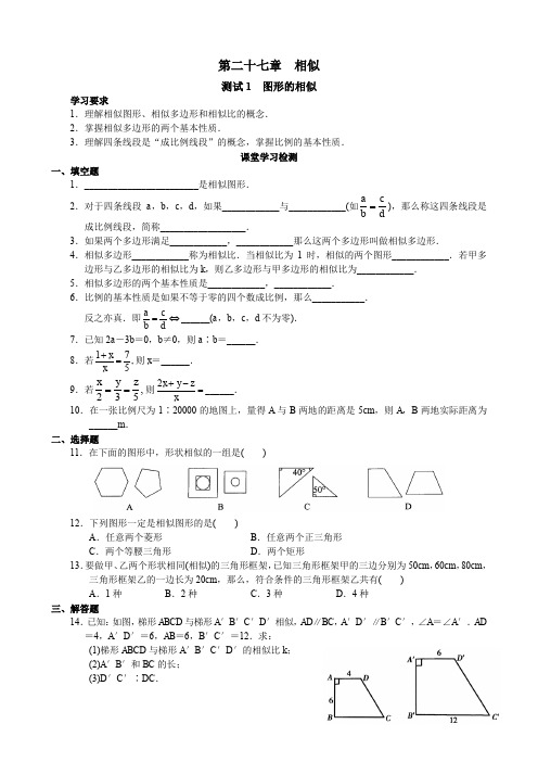 初中数学第27章相似