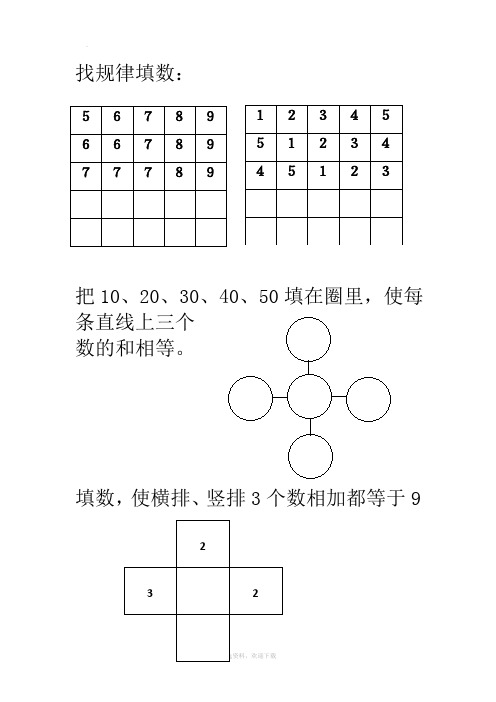 看图填数